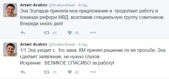 Уряд звільнив Згуладзе з посади першого заступника голови МВС, – Аваков