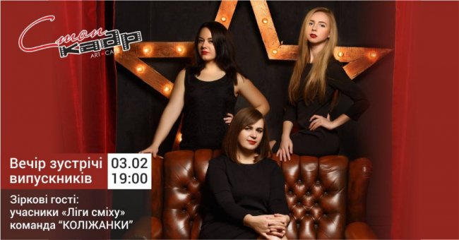 Куди піти у вихідні в Луцьку: 2-4 лютого