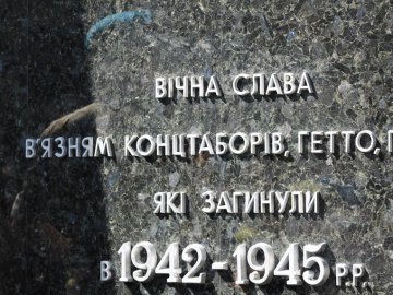 У Луцьку вшанували пам'ять жертв нацизму. ФОТО