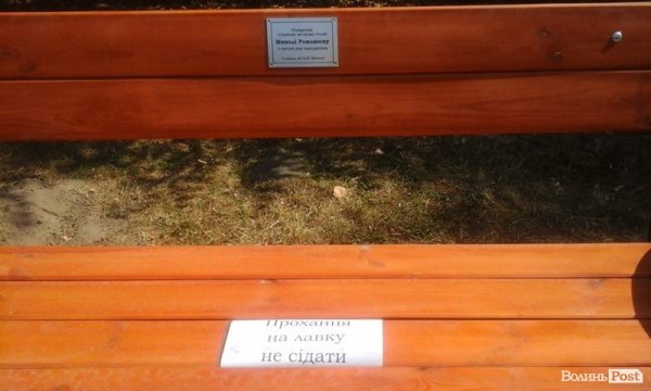 Подаровані і встановлені для Романюка паркові лавки викликали реакцію активістів. ФОТО