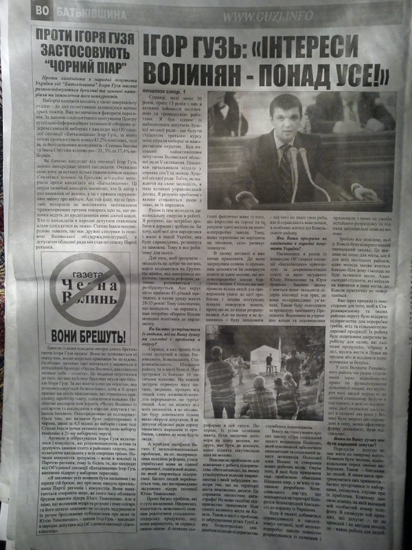 У 21-му виборчому окрузі макулатурна війна чорного піару. ФОТО