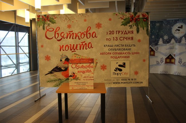 У «ПортCity» чекають на святкову пошту
