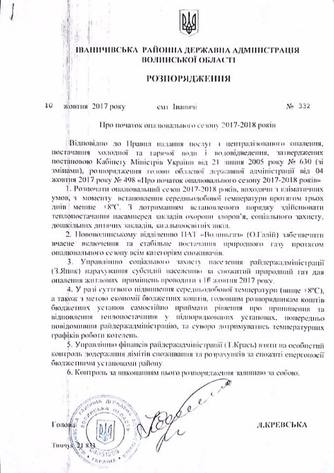 В Іваничах у школярів вимушені канікули через відсутність опалення