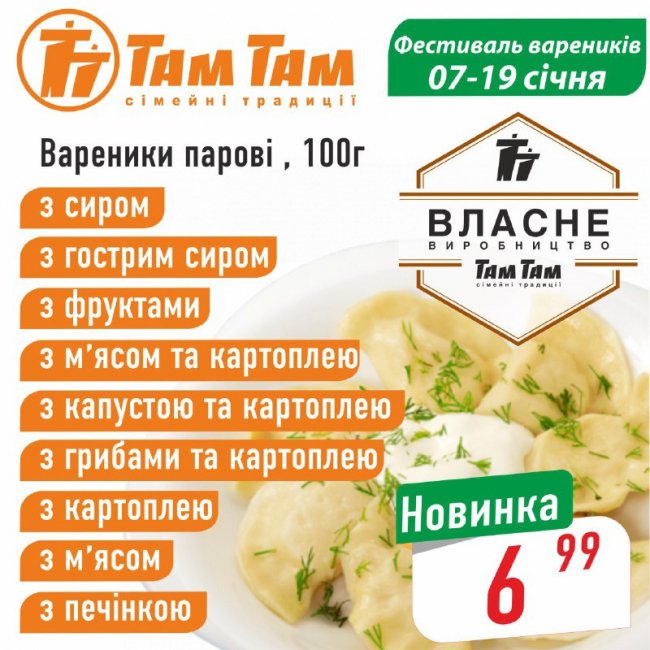 У «Там Там Сімейні традиції» новинка – вареники парові*