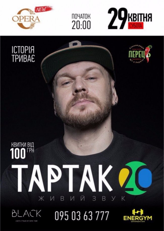 У Луцьк їде «Тартак»