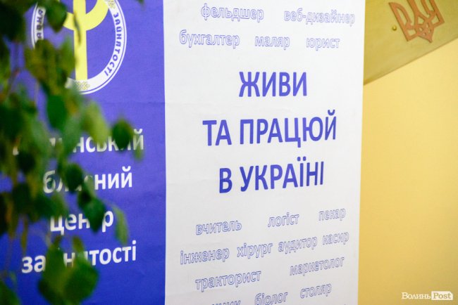 Як Волинь рятували від безробіття у «ковідний» рік