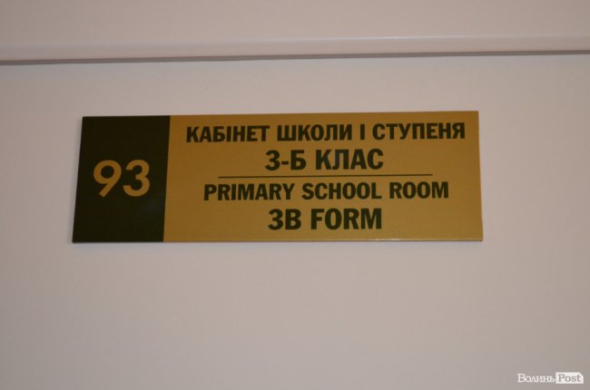 Кольорові стіни, ігрова кімната і басейн: луцька школа №27 зсередини. ФОТО