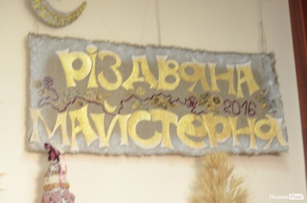 У Луцьку відчинилась «Різдвяна майстерня». ФОТО