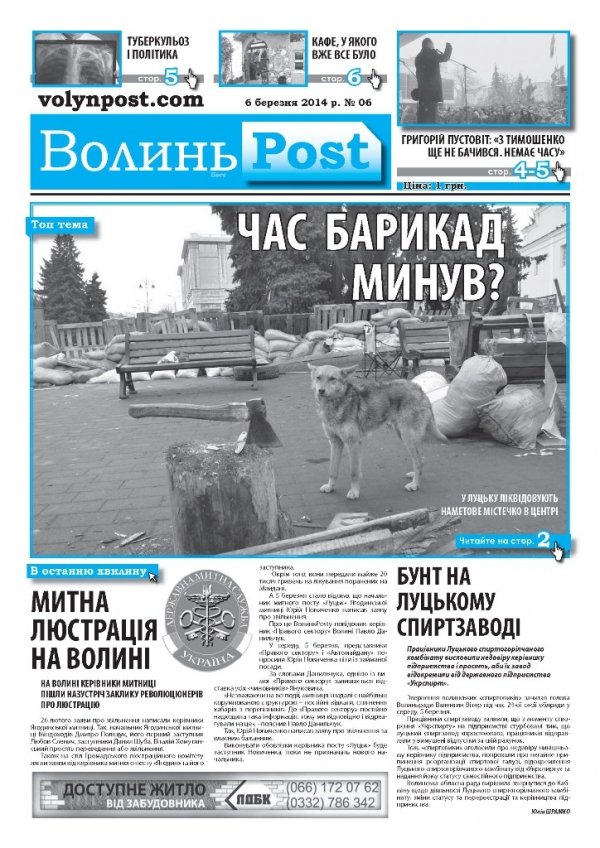 Вийшов свіжий номер газети «ВолиньPost» 