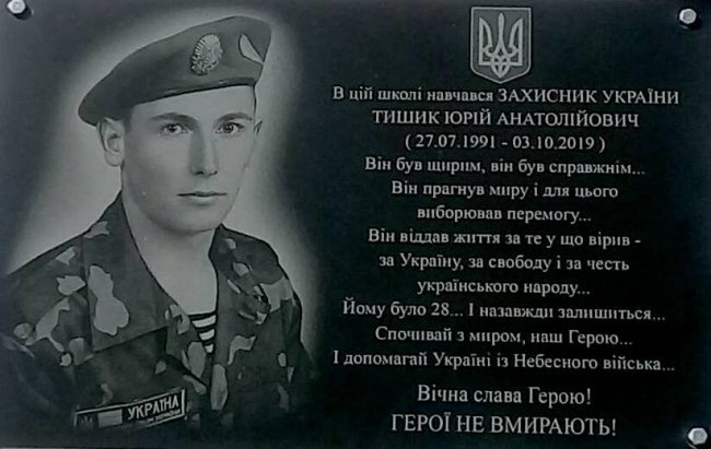У школі на Волині встановили меморіальну дошку загиблому на Сході Герою. ФОТО
