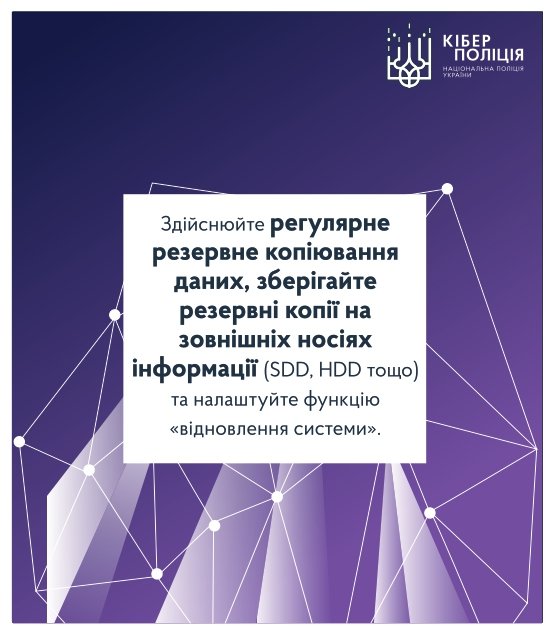 Як не стати жертвою кіберзлочинів і користуватися інтернетом безпечно. 15 ПОРАД