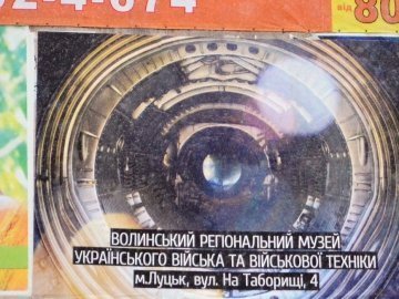 Київський режисер оплатив рекламні плакати Волинського військового музею. ФОТО
