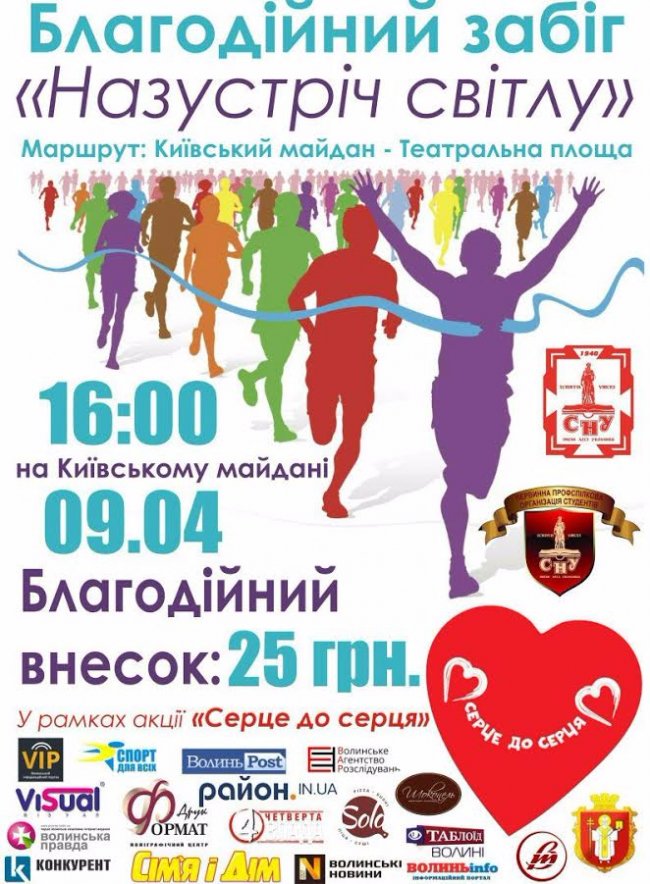 «Серце до серця»: благодійна акція у Луцьку