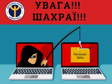 Служба зайнятості попереджає волинян про шахраїв, які виманюють особисті дані