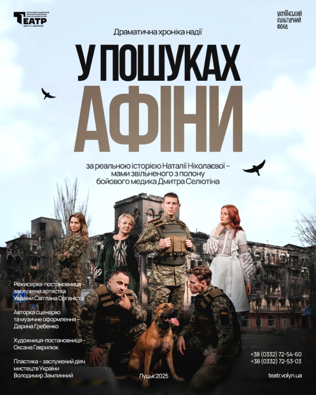 Мистецтво має говорити про війну: театральний анонс у Луцьку на 7 – 9 листопада