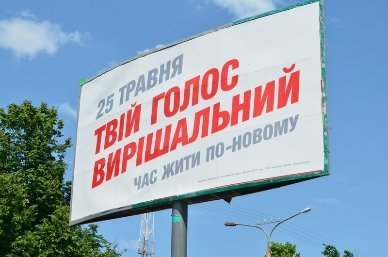 У Луцьку порозвішували приховану агітацію. ФОТО