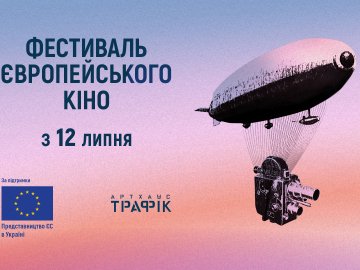 У Луцьку переглянуть фільм «Тебе ніколи тут не було»