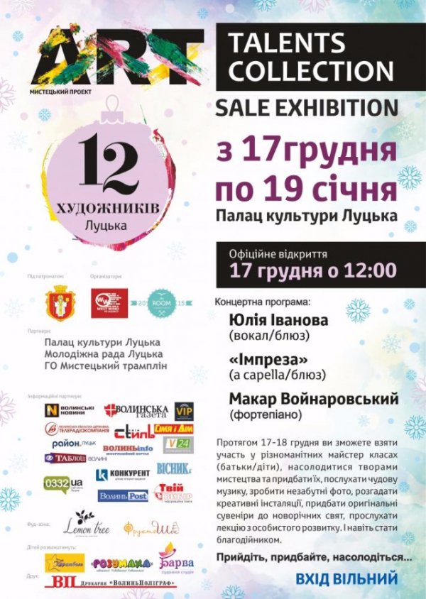 КУДИ ПІТИ У ВИХІДНІ: 16-18 грудня