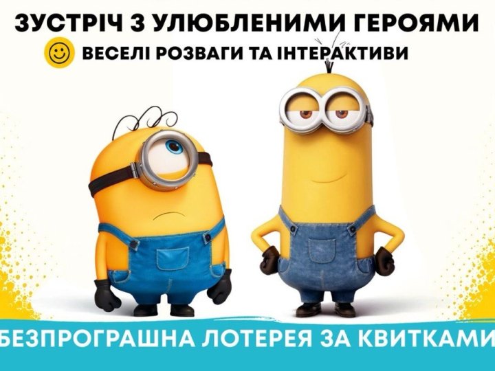 Посіпаки і Монстряки завітають до кінотеатру Premier City у Луцьку
