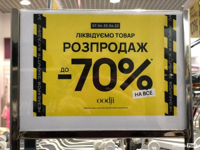 Розпродаж продовжили 