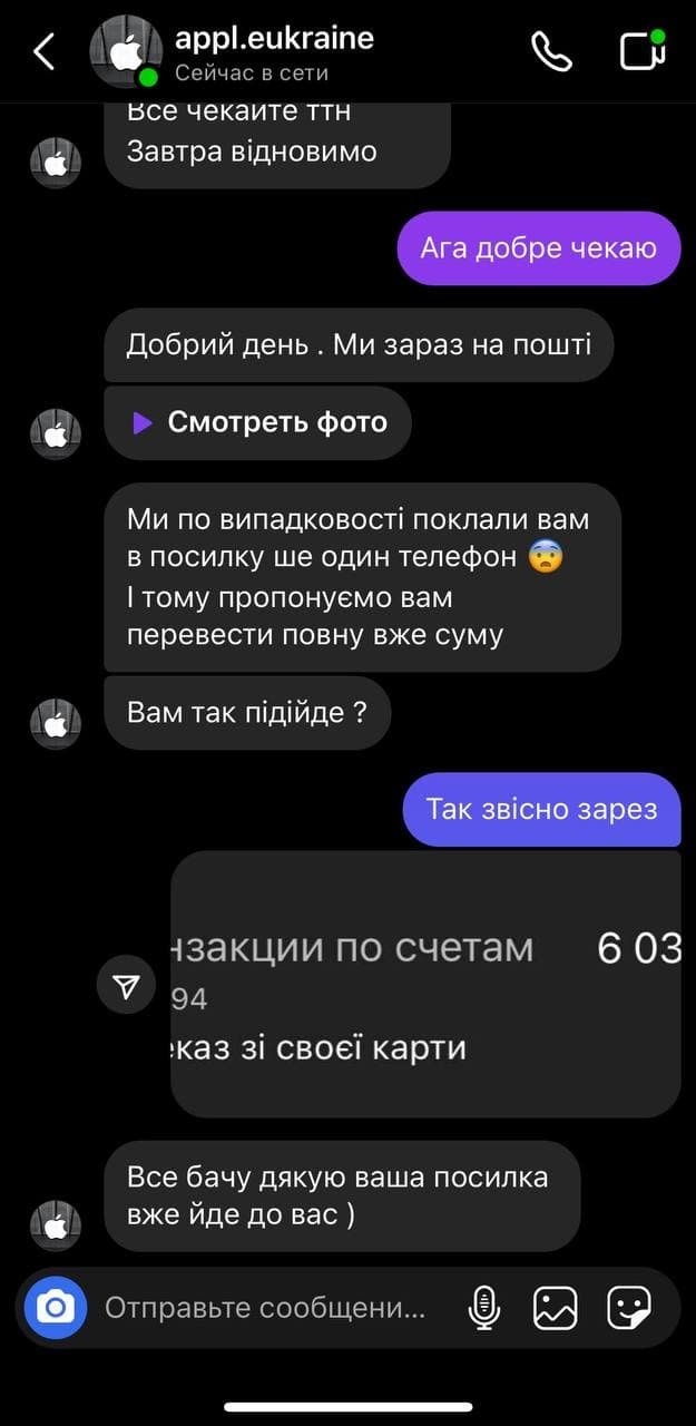 Купувала 11 Iphone: 20-річну лучанку в Instagram «розвели» на 11 тисяч