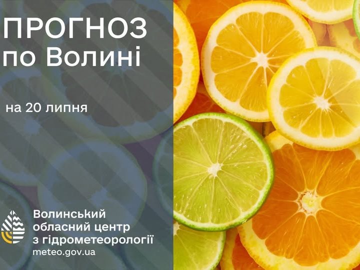 Якою буде погода на Волині у понеділок, 20 липня