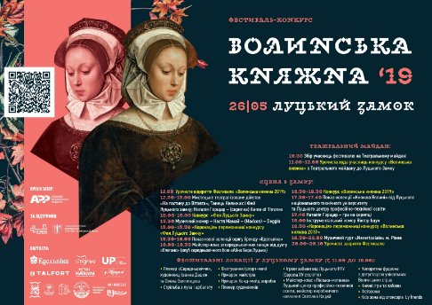 Куди піти на вихідні у Луцьку: 24‒26 травня