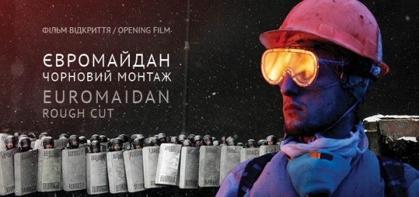 У Луцьку презентували фільм «Євромайдан. Чорновий монтаж». ФОТО. ВІДЕО