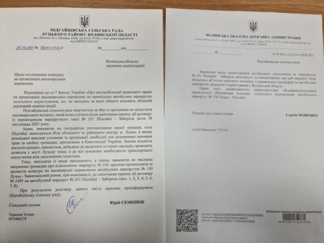 Маршрутка №150 відновлює рух із села Підгайці 