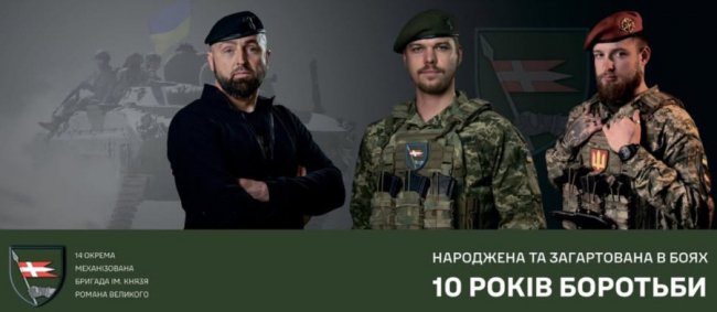 Князівська бригада: 10 років боротьби і незламності