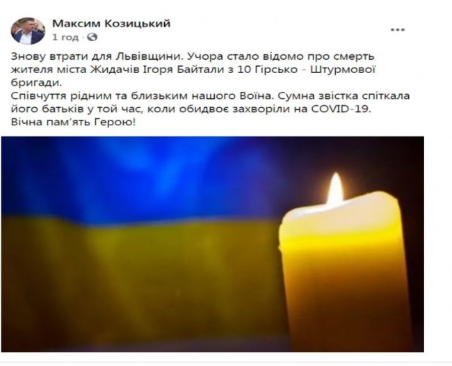 На Донбасі загинув 25-річний військовий із Львівщини: про трагедію повідомили хворим на COVID-19 батькам