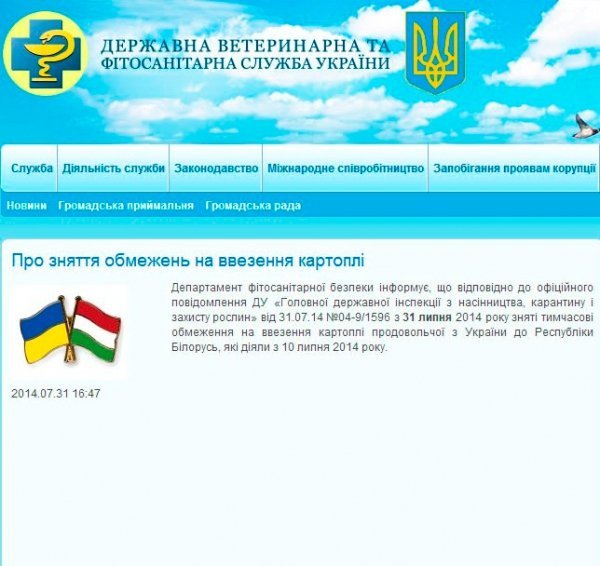 Білорусь зняла обмеження на ввезення української картоплі