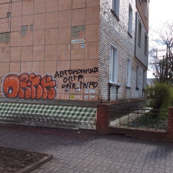 Вночі у  Нововолинську з'явились написи агітаційного характеру. ФОТО