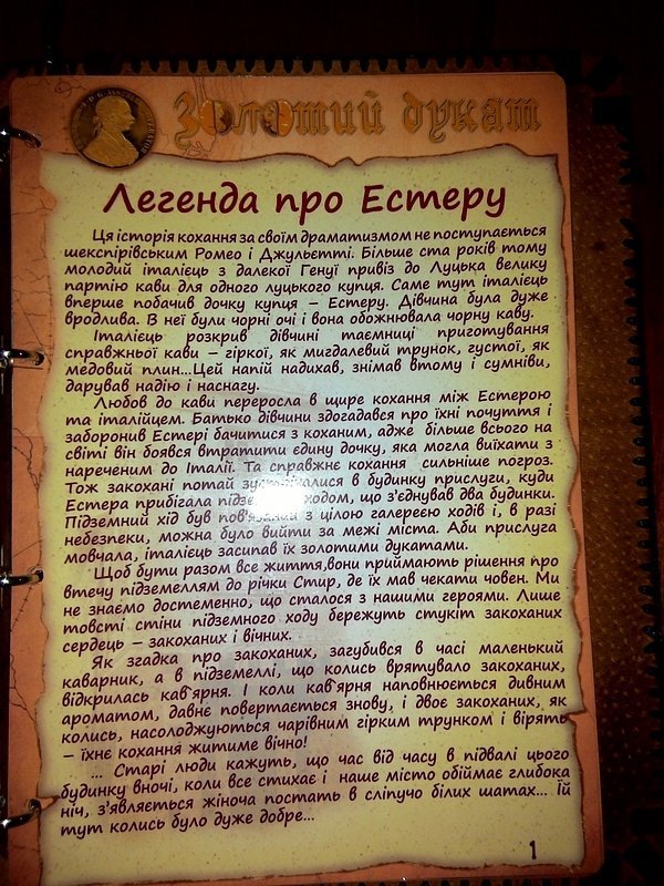 Якою Ви були, Груня Кац? Смачного Луцька!