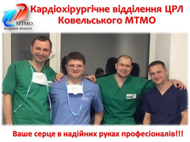 У Ковелі запрацював кардіохірургічний центр 