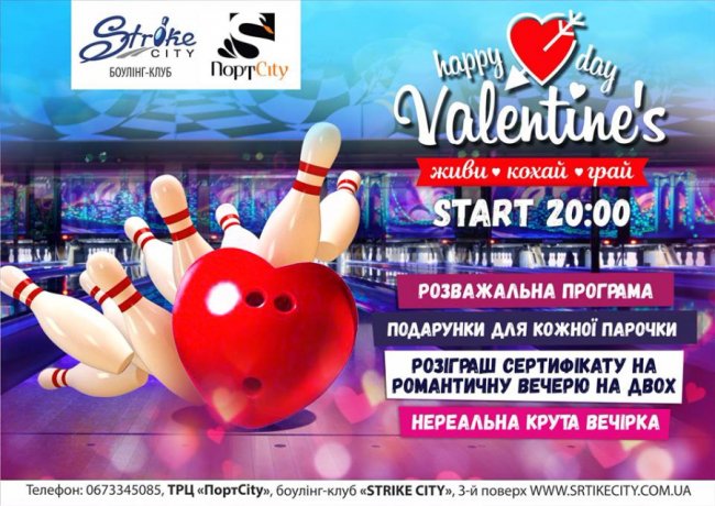 У StrikeCity – крута вечірка для закоханих*