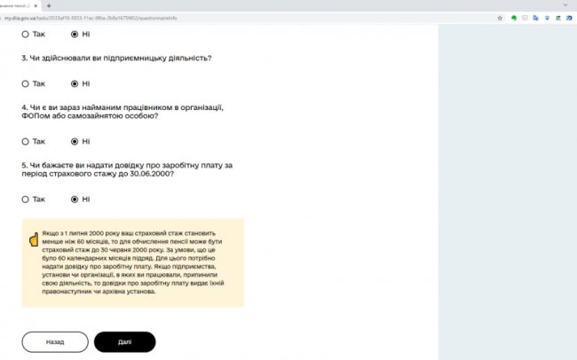 Як у «Дії» оформити пенсію та субсидію онлайн