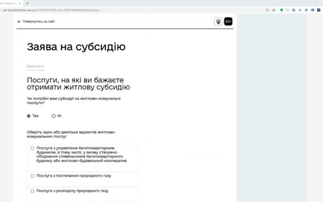 Як у «Дії» оформити пенсію та субсидію онлайн