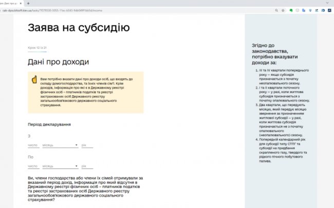 Як у «Дії» оформити пенсію та субсидію онлайн