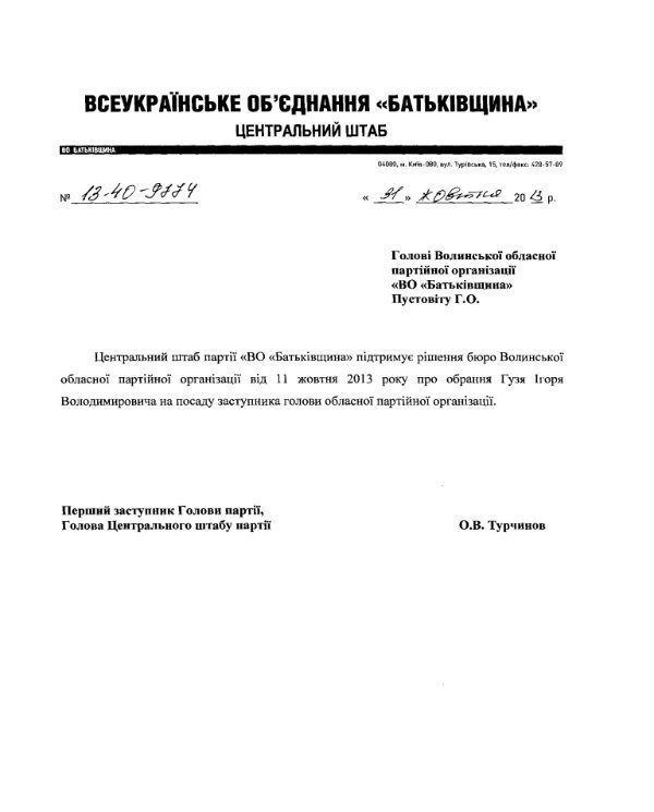 У голови волинської «Батьківщини» – новий заступник