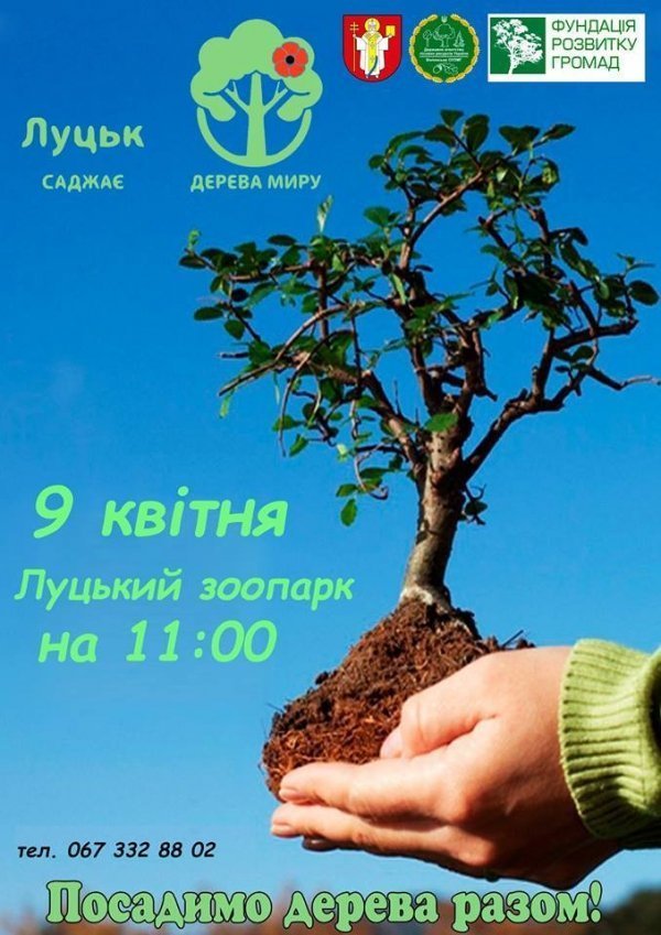 Лучани зможуть посадити дерево у зоопарку 