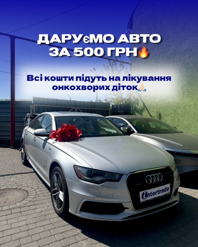 Луцька компанія Intertrade розігрує автомобіль: умови участі