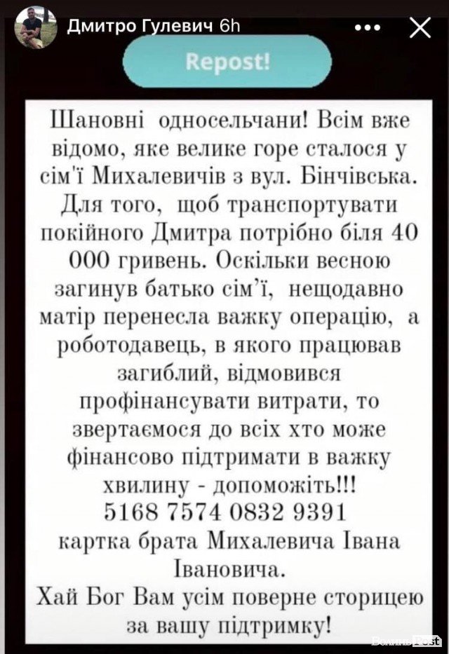 Збирають кошти, щоб перевезти тіло молодого волинянина з Польщі, який загинув на будівництві