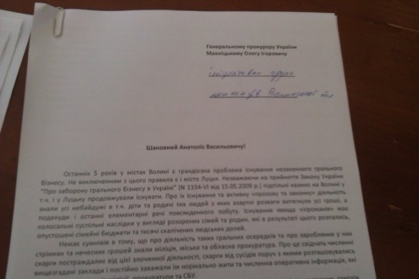 У Луцьку пікетували прокуратуру. ФОТО