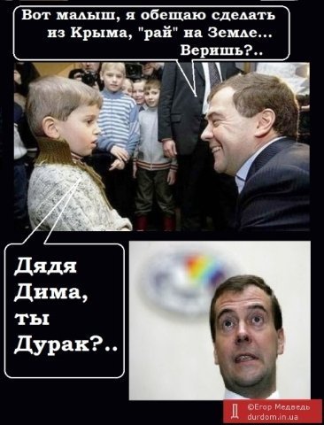 Добкін і вибори, Путін і Крим, - фотожаби тижня