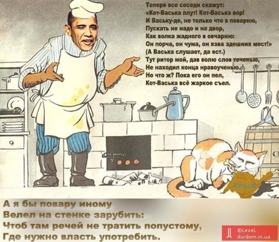 Добкін і вибори, Путін і Крим, - фотожаби тижня