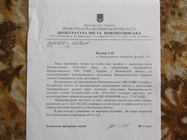 Заступника волинського мера судитимуть за матюки