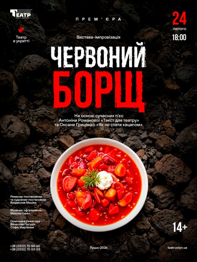 Внутрішній крик кожного українця: у Луцьку – прем'єра, приурочена до 4-ї річниці повномасштабного вторгнення