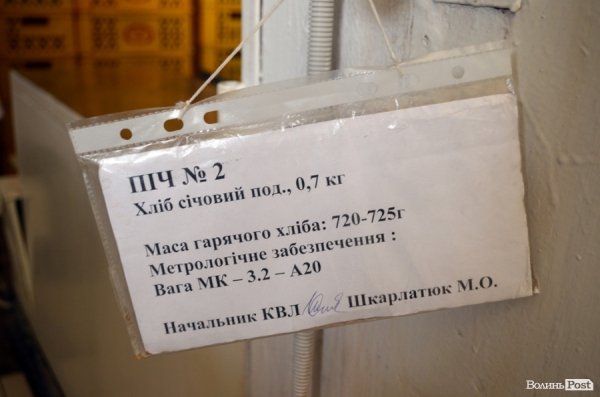 Як у Луцьку печуть хліб. ФОТО