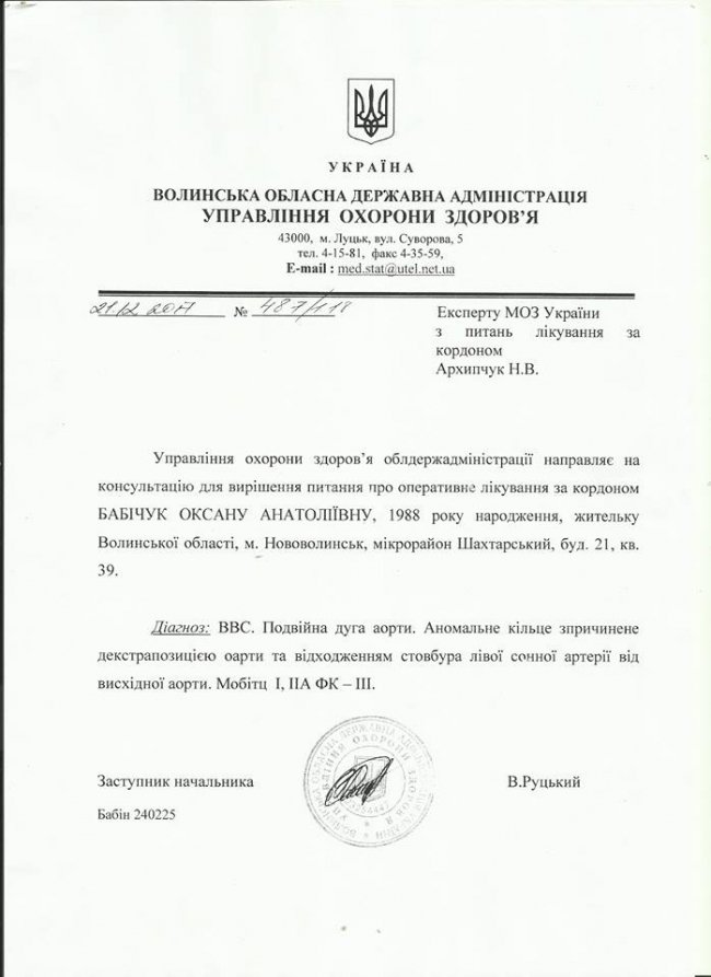 30-річній волинянці потрібні кошти на лікування в італійській клініці